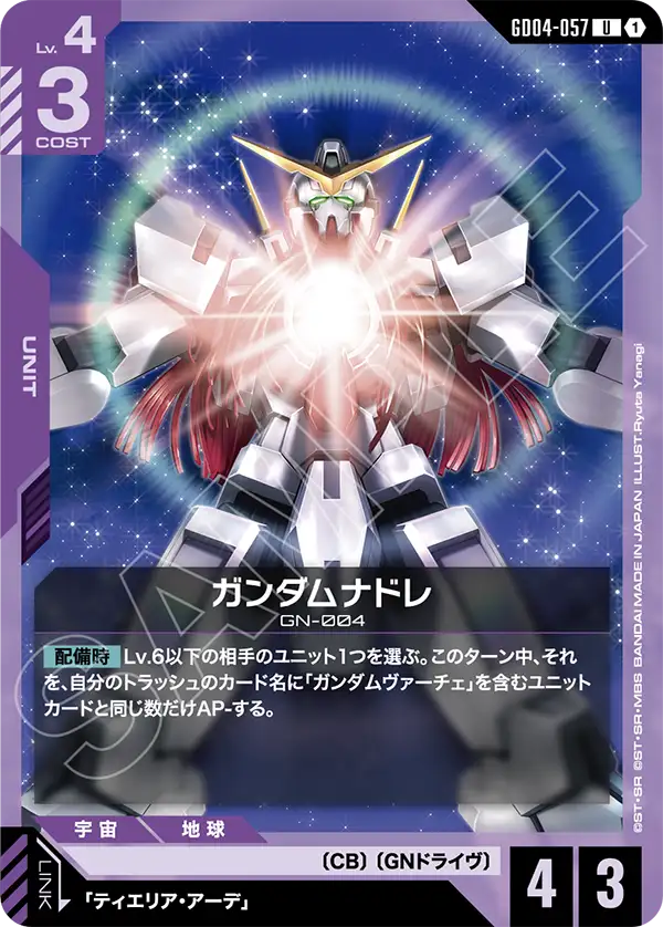 GD04-057 ガンダムナドレ U