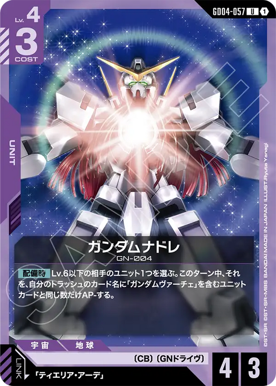 GD04-057 Gundam Nadleeh U
