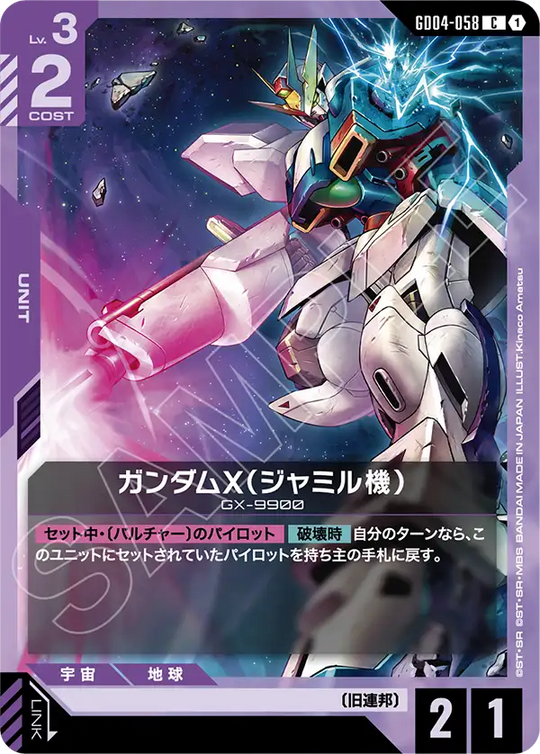 GD04-058 Gundam X (Jamil's Unit) C