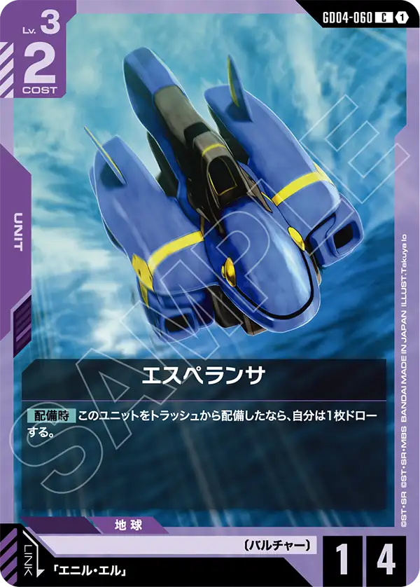 GD04-060 エスペランサ C