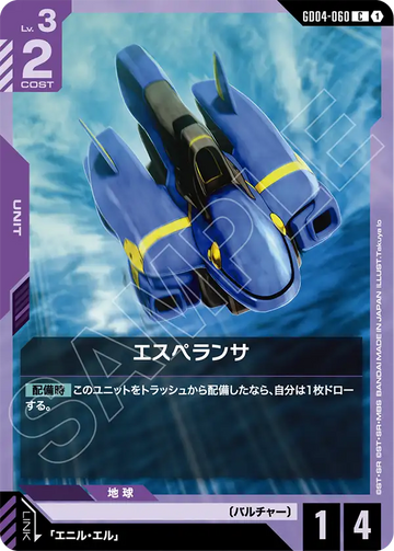 GD04-060 エスペランサ C