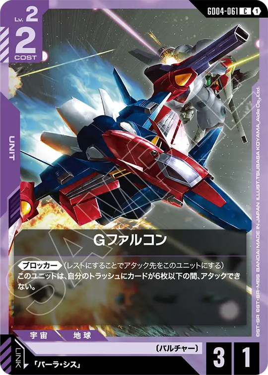 GD04-061 G-Falcon C