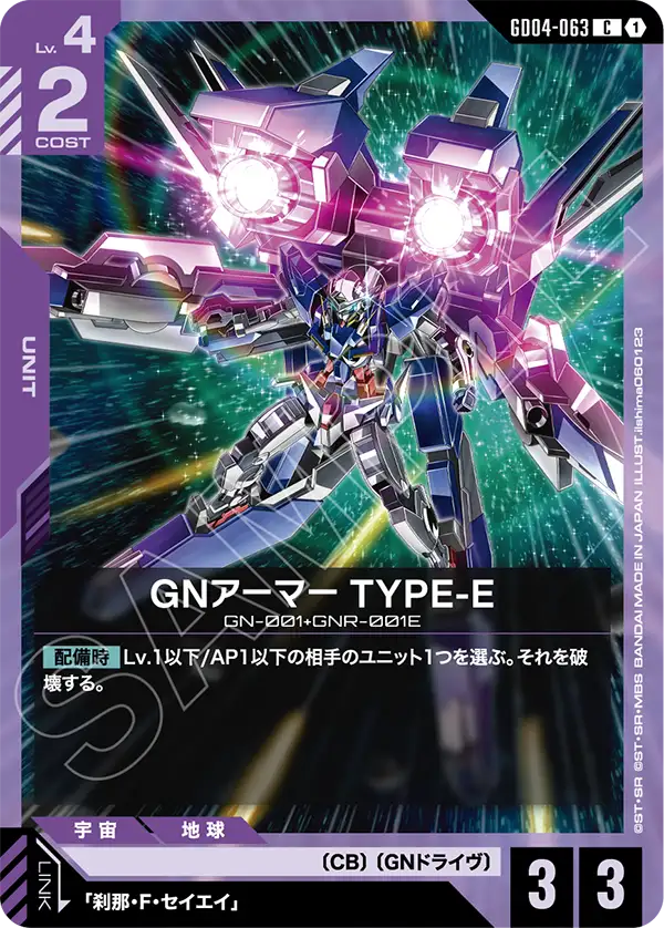 GD04-063 GN Armor TYPE-E C