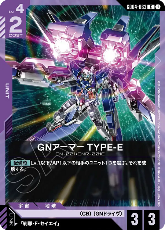 GD04-063 GN Armor TYPE-E C