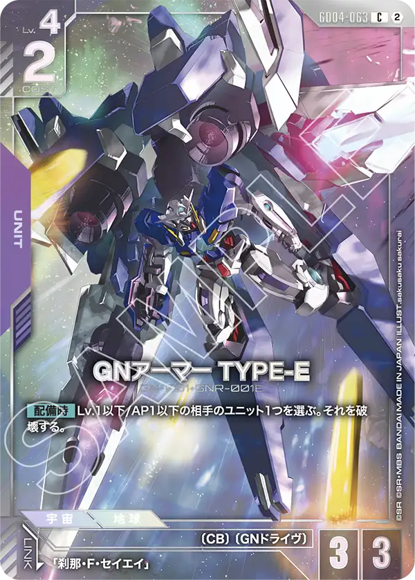 GD04-063 GNアーマー TYPE-E C
