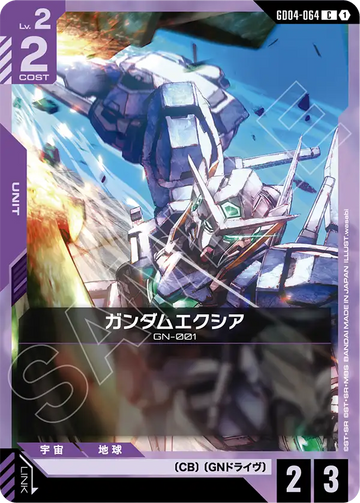 GD04-064 ガンダムエクシア C