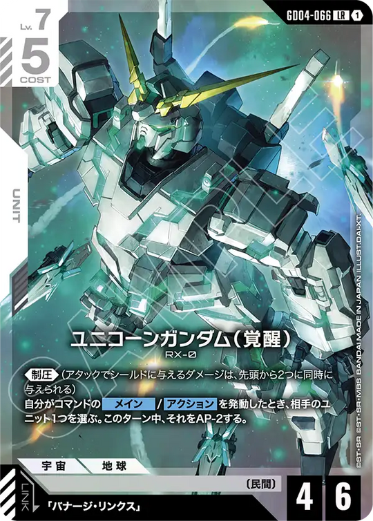 GD04-066 Unicorn Gundam (Awakened) LR
