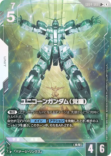 GD04-066 ユニコーンガンダム（覚醒） LR+