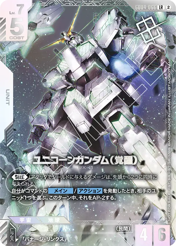 GD04-066 ユニコーンガンダム（覚醒） LR