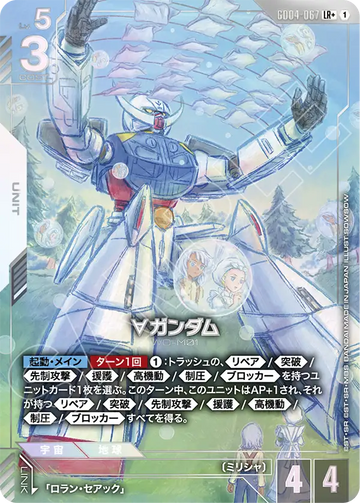 GD04-067 ∀ガンダム LR+
