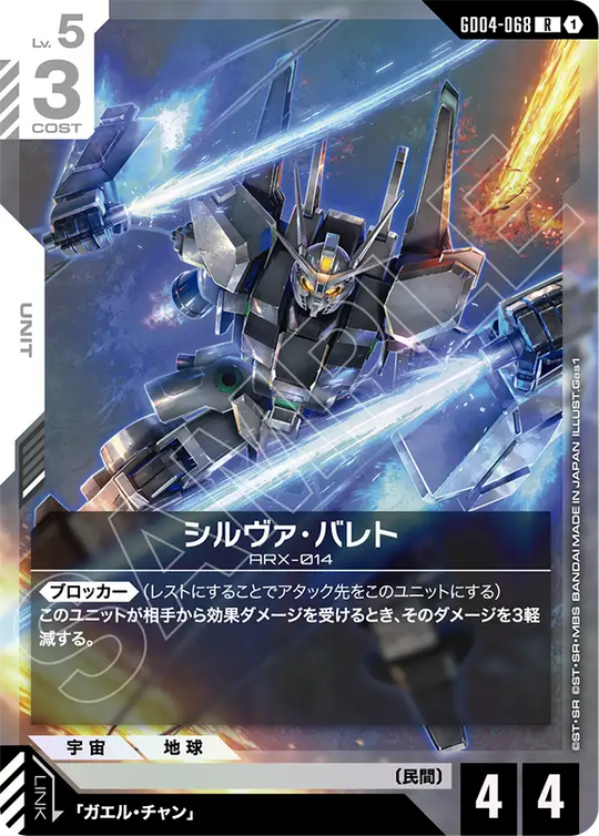 GD04-068 Silver Bullet R