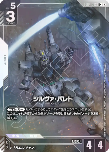 GD04-068 シルヴァ・バレト R+