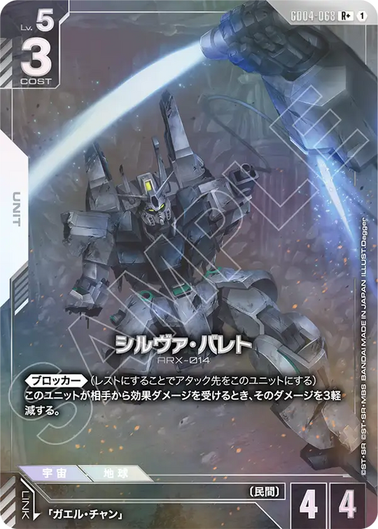 GD04-068 シルヴァ・バレト R+