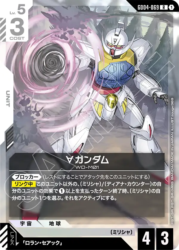 GD04-069 ∀ガンダム R