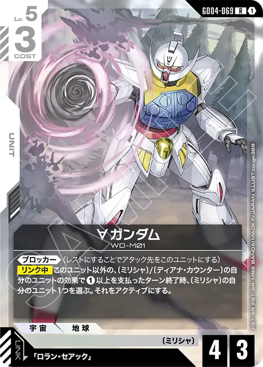 GD04-069 ∀ Gundam R