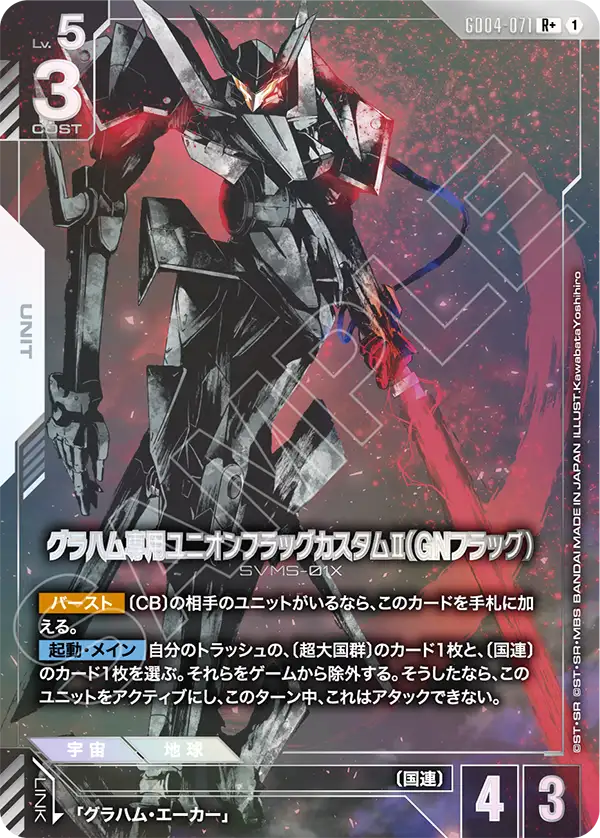 GD04-071 グラハム専用ユニオンフラッグカスタムⅡ（GNフラッグ） R+