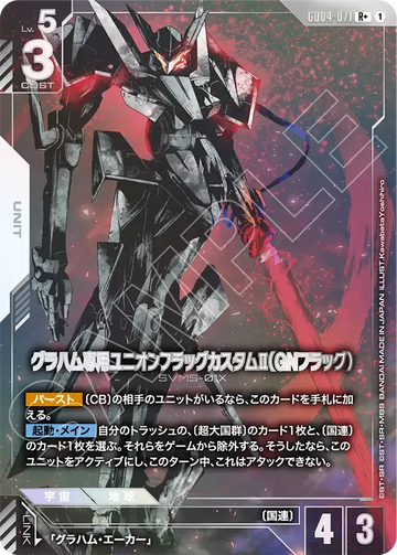 GD04-071 グラハム専用ユニオンフラッグカスタムⅡ（GNフラッグ） R+