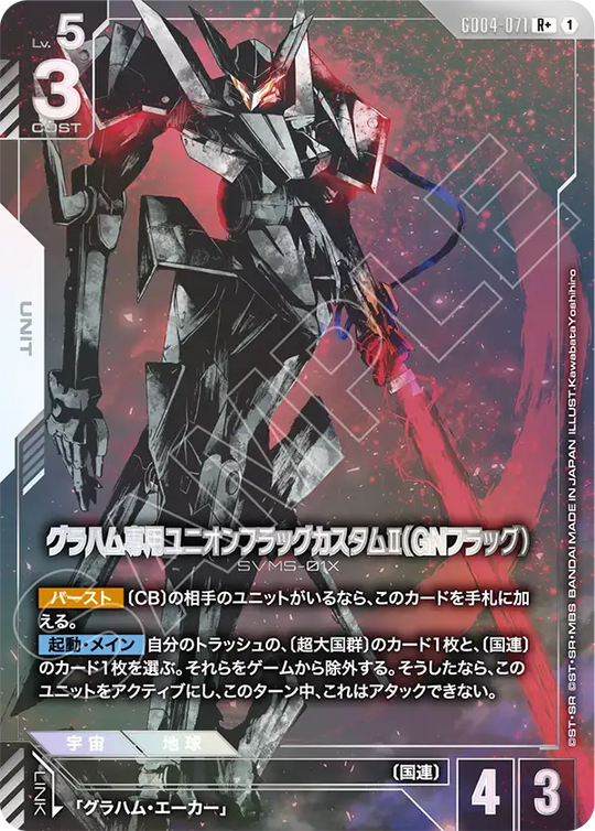 GD04-071 グラハム専用ユニオンフラッグカスタムⅡ（GNフラッグ） R+