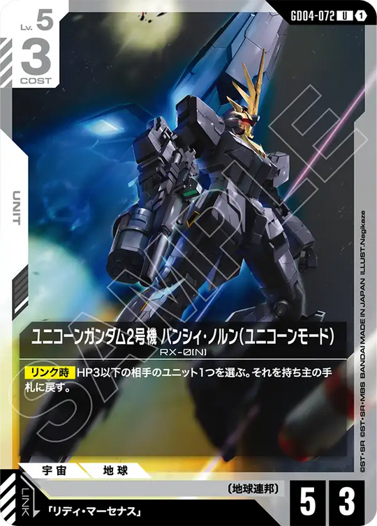 GD04-072 Unicorn Gundam 02 Banshee Norn (Unicorn Mode) U