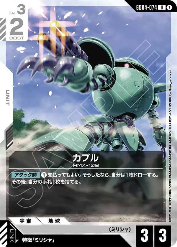 GD04-074 CAPULE U