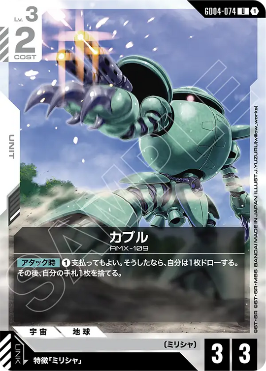 GD04-074 CAPULE U