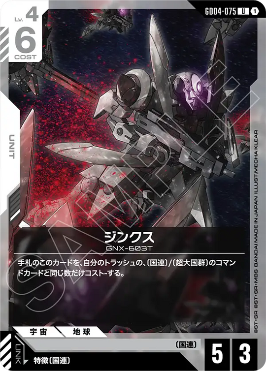GD04-075 Jinx U