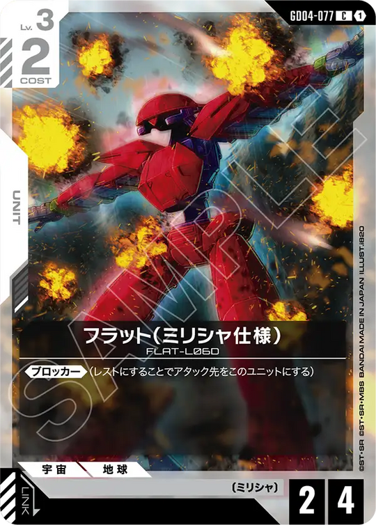 GD04-077 Flat (Militia Type) C