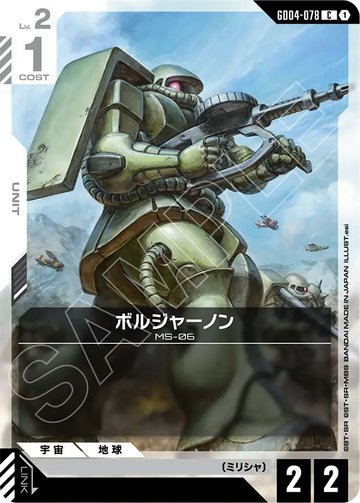 GD04-078 ボルジャーノン C