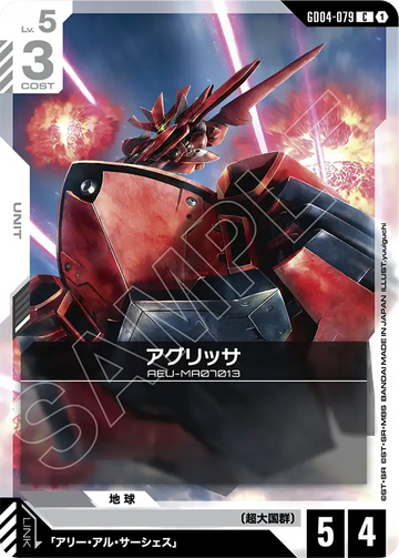 GD04-079 アグリッサ C