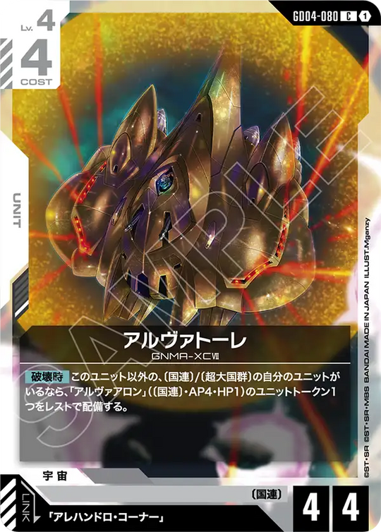 GD04-080 Alvatore C