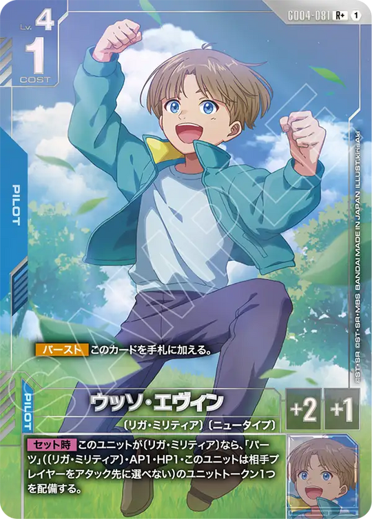 GD04-081 ウッソ・エヴィン R+