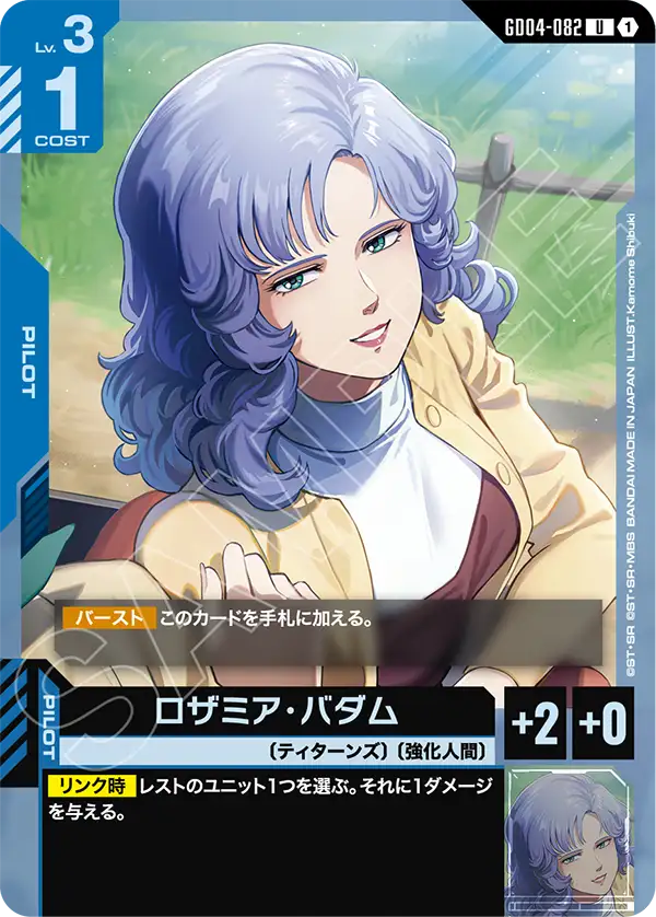 GD04-082 ロザミア・バダム U
