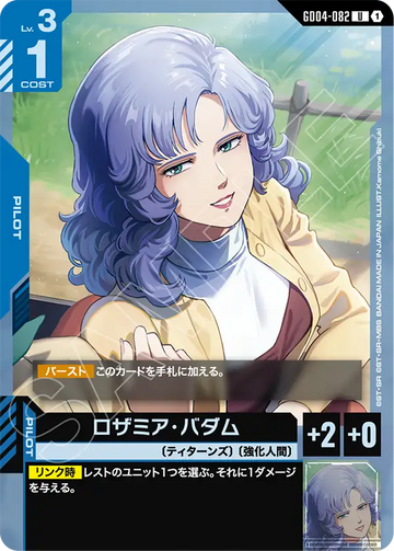GD04-082 ロザミア・バダム U