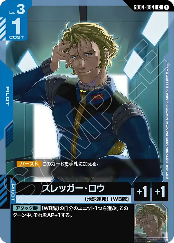 GD04-084 スレッガー・ロウ C
