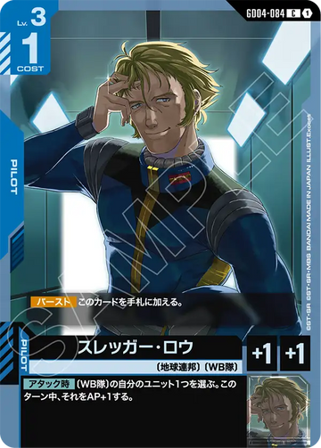 GD04-084 スレッガー・ロウ C