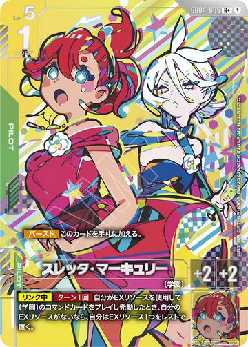 GD04-085 スレッタ・マーキュリー R+