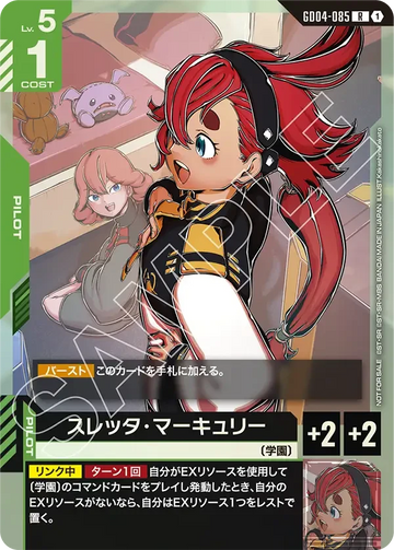 GD04-085 スレッタ・マーキュリー R