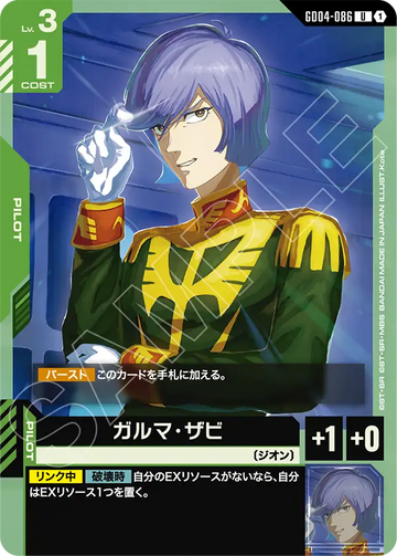GD04-086 ガルマ・ザビ U