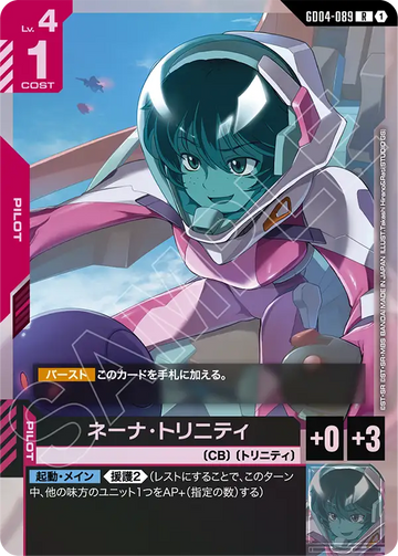 GD04-089 ネーナ・トリニティ R