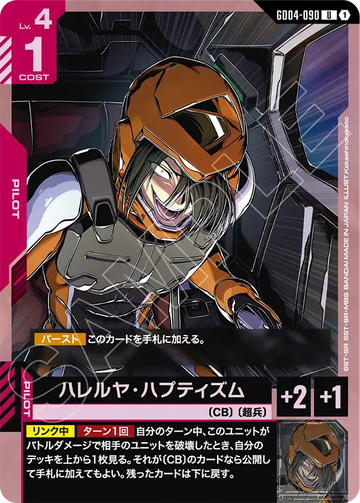 GD04-090 ハレルヤ・ハプティズム U