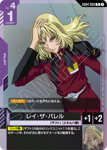 GD04-093 レイ・ザ・バレル R