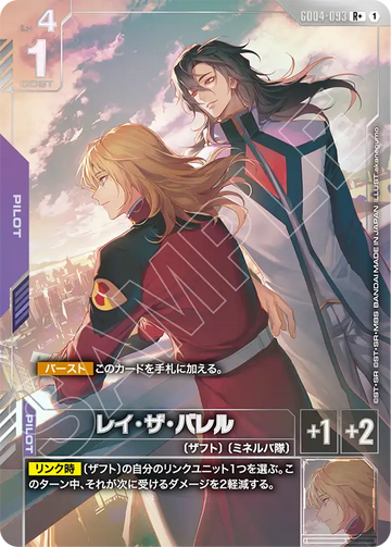 GD04-093 レイ・ザ・バレル R+