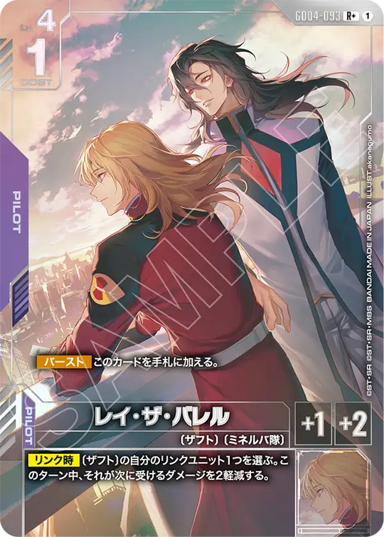 GD04-093 レイ・ザ・バレル R+