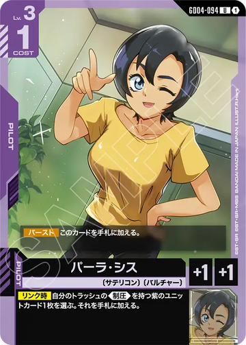 GD04-094 パーラ・シス U