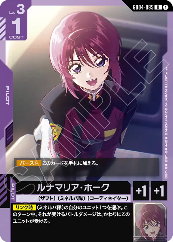 GD04-095 Lunamaria Hawke U