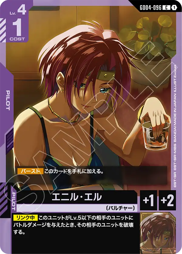 GD04-096 エニル・エル C