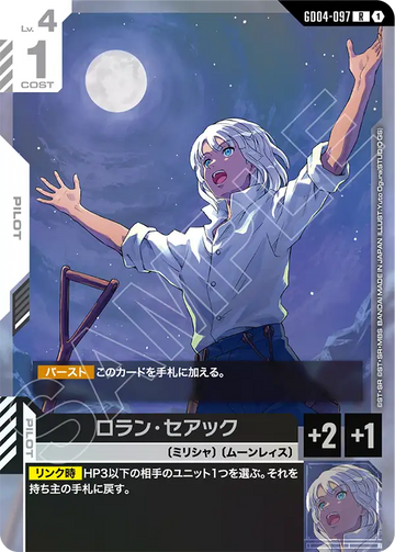 GD04-097 ロラン・セアック R