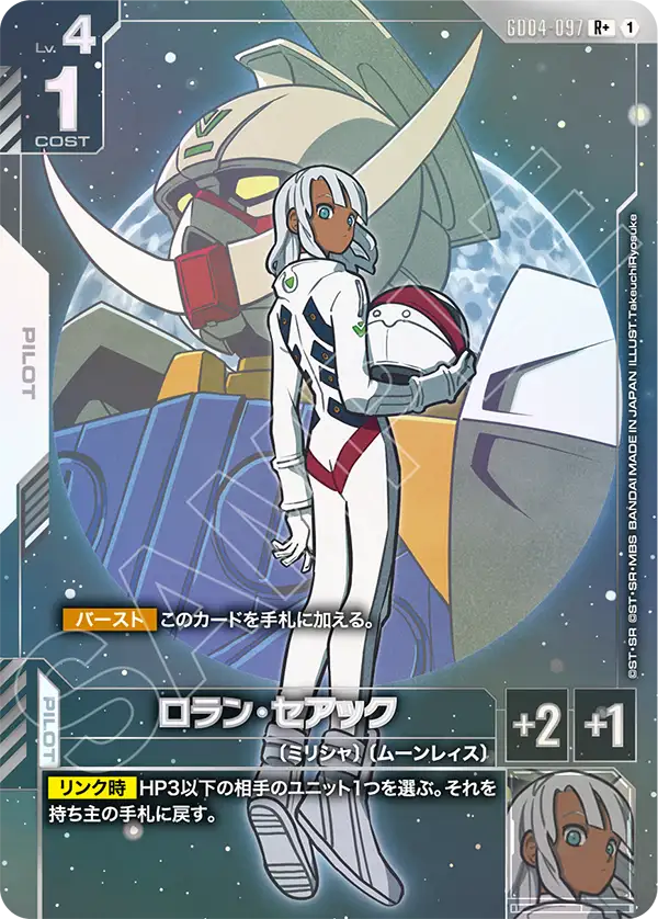 GD04-097 ロラン・セアック R+