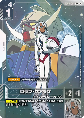 GD04-097 ロラン・セアック R+