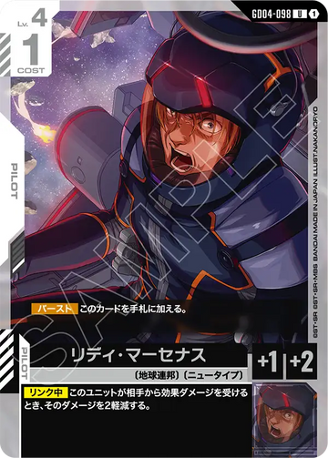 GD04-098 リディ・マーセナス U